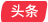 華為頭條
